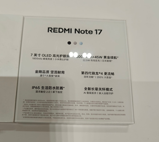 Redmi Note 17 specs leak